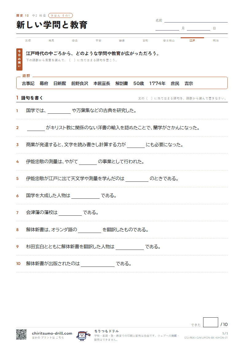 新しい学問と教育 きほん その1の見本