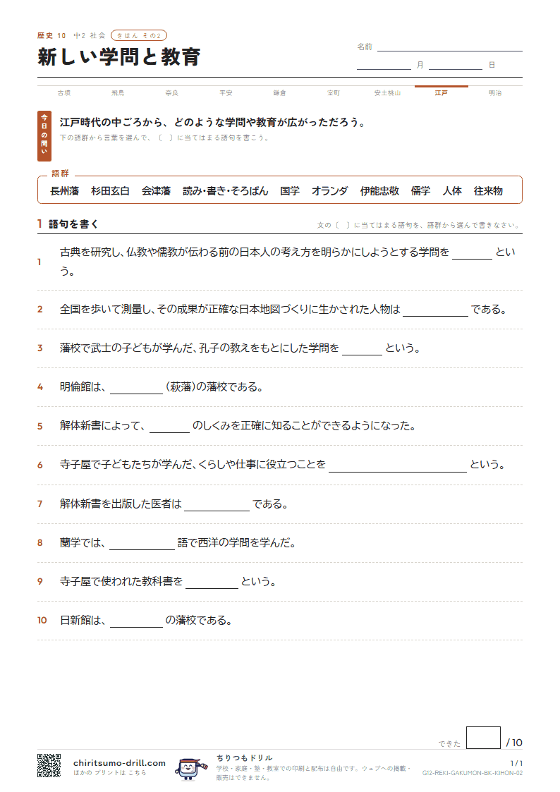 新しい学問と教育 きほん その2の見本