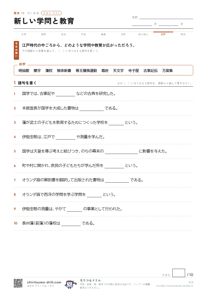 新しい学問と教育 きほん その3の見本