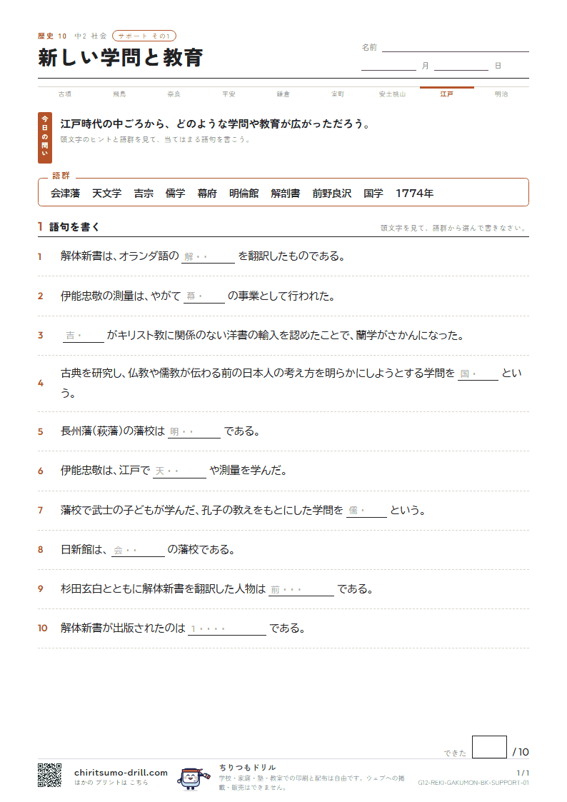 新しい学問と教育 サポート その1の見本