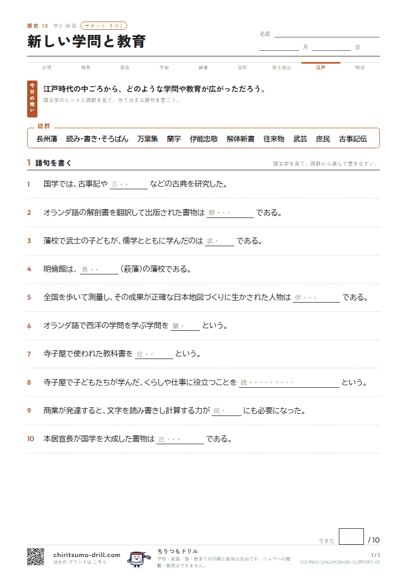新しい学問と教育 サポート その2の見本