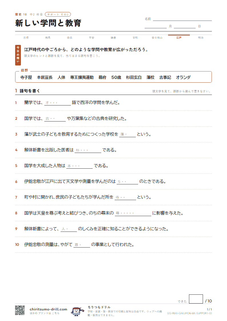 新しい学問と教育 サポート その3の見本