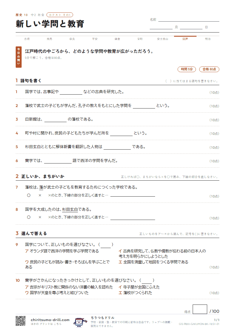 新しい学問と教育 小テスト その1の見本
