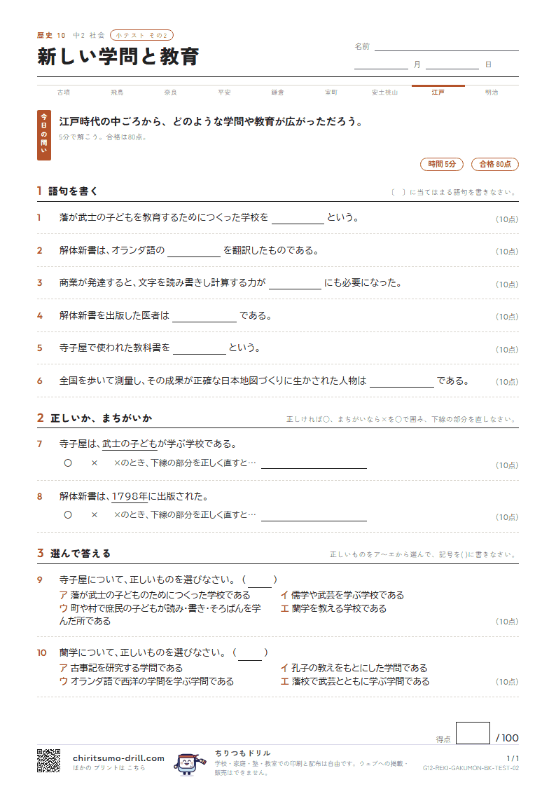 新しい学問と教育 小テスト その2の見本
