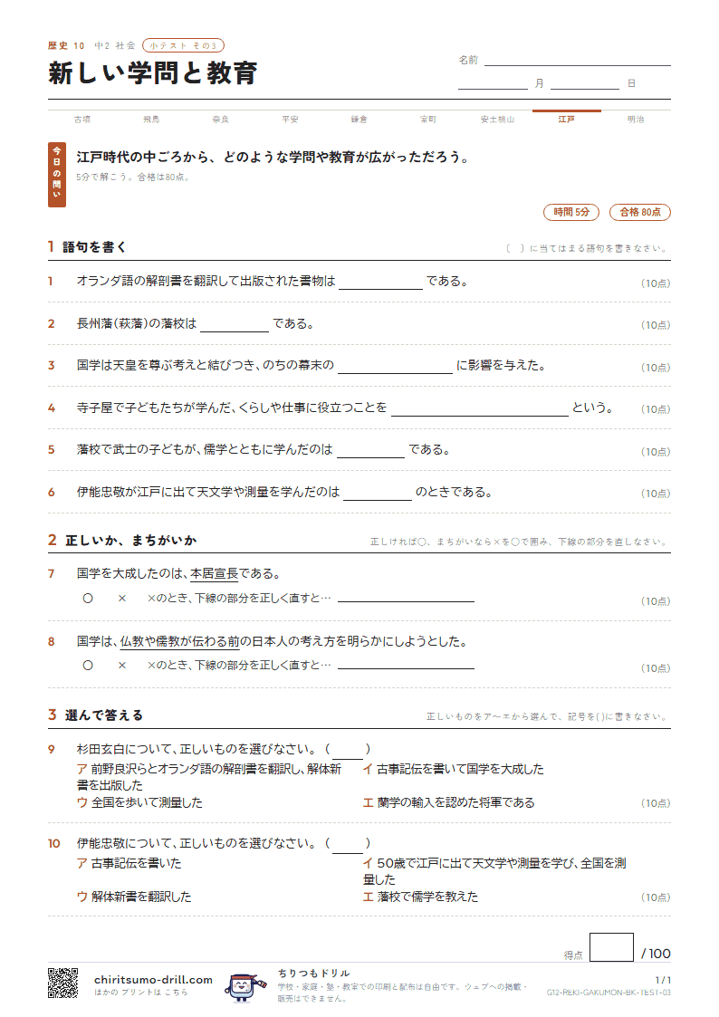 新しい学問と教育 小テスト その3の見本