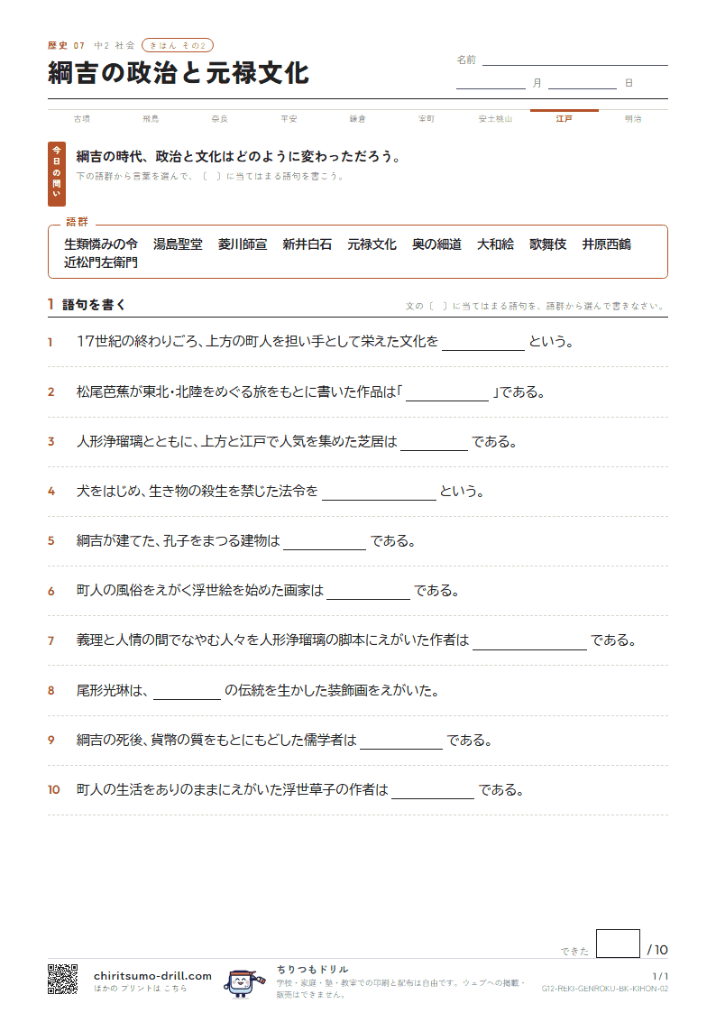 綱吉の政治と元禄文化 きほん その2の見本