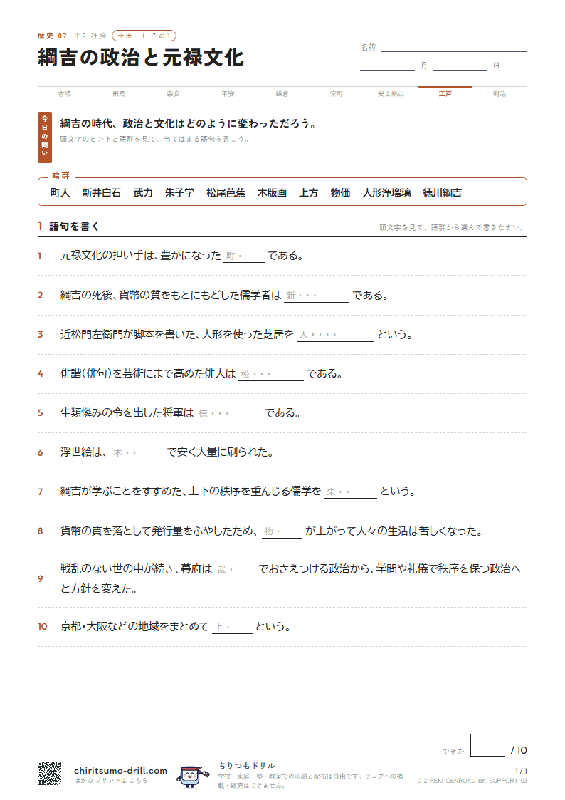 綱吉の政治と元禄文化 サポート その3の見本
