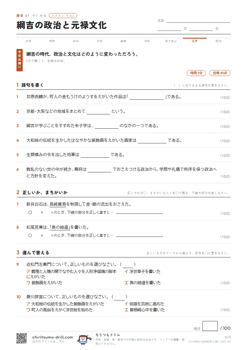 綱吉の政治と元禄文化 小テスト その2の見本