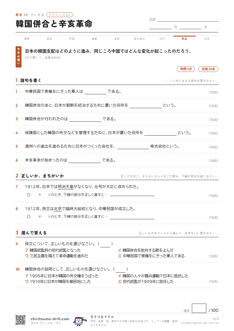 韓国併合と辛亥革命 小テスト その2の見本