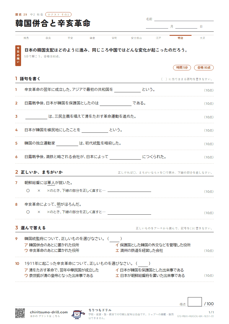 韓国併合と辛亥革命 小テスト その3の見本