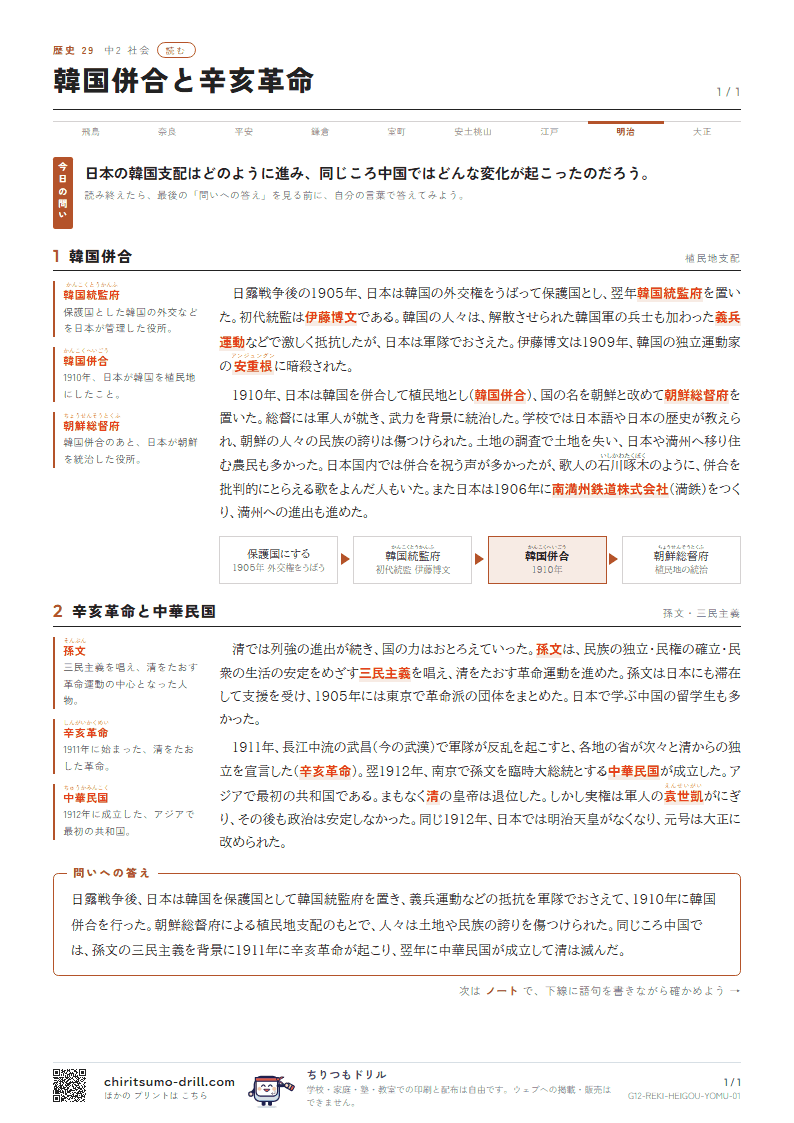 韓国併合と辛亥革命 読むの見本