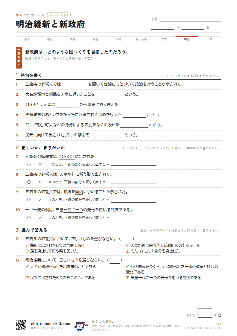 明治維新と新政府 ふつう その3の見本