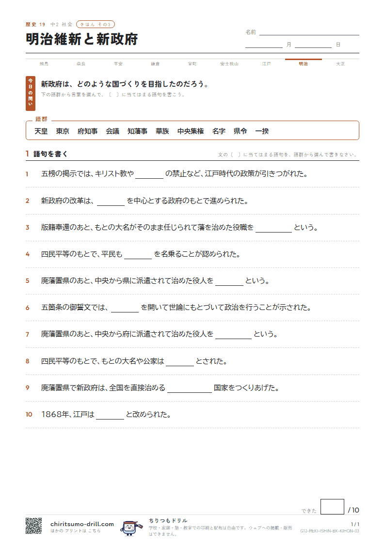 明治維新と新政府 きほん その3の見本