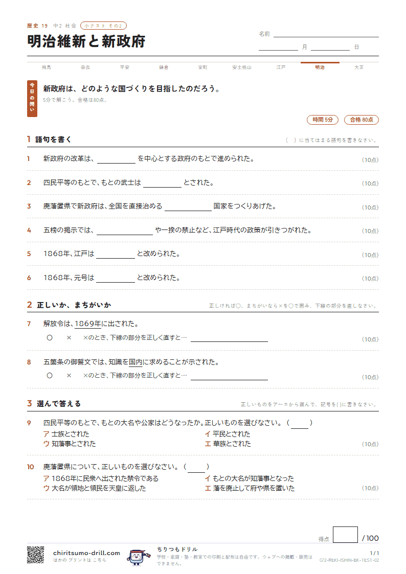 明治維新と新政府 小テスト その2の見本