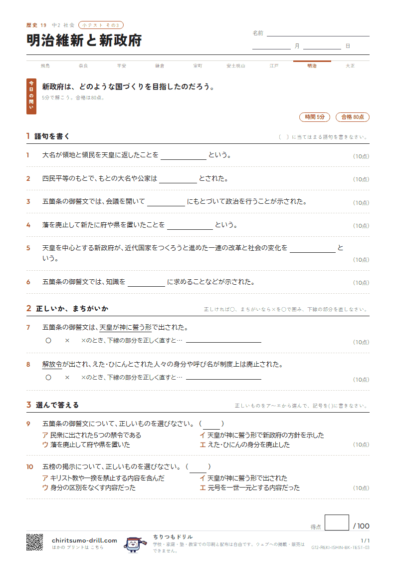 明治維新と新政府 小テスト その3の見本