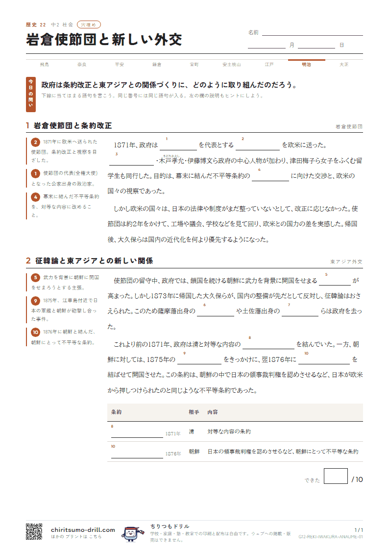 岩倉使節団と新しい外交 穴埋めの見本