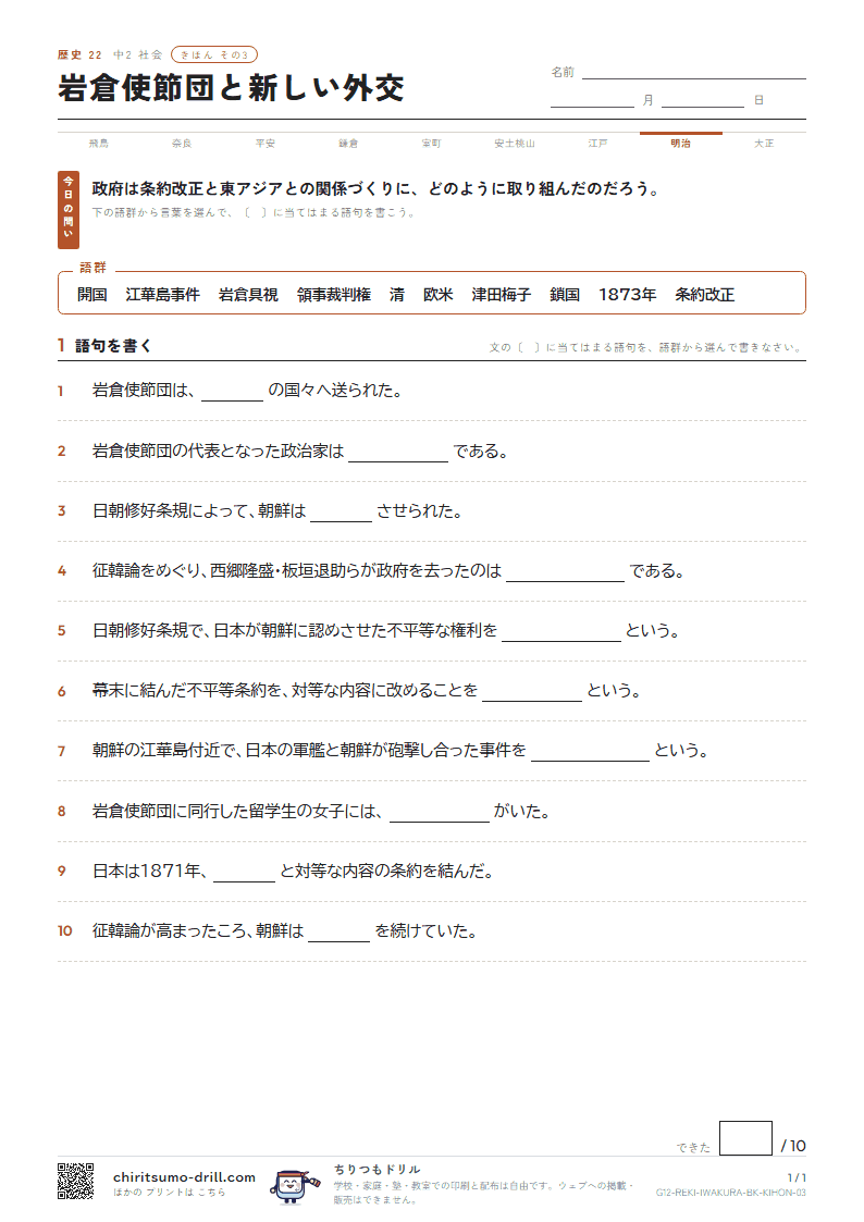 岩倉使節団と新しい外交 きほん その3の見本