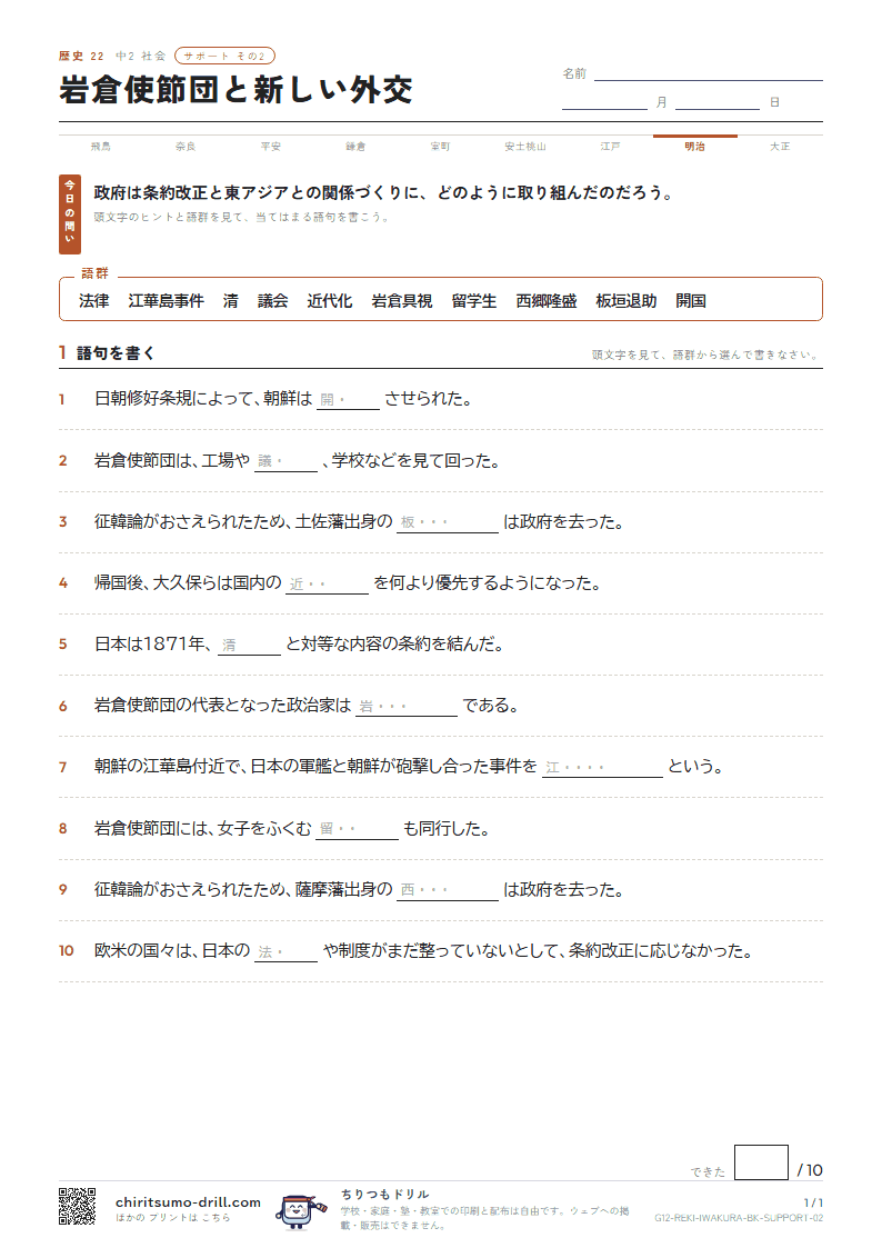 岩倉使節団と新しい外交 サポート その2の見本