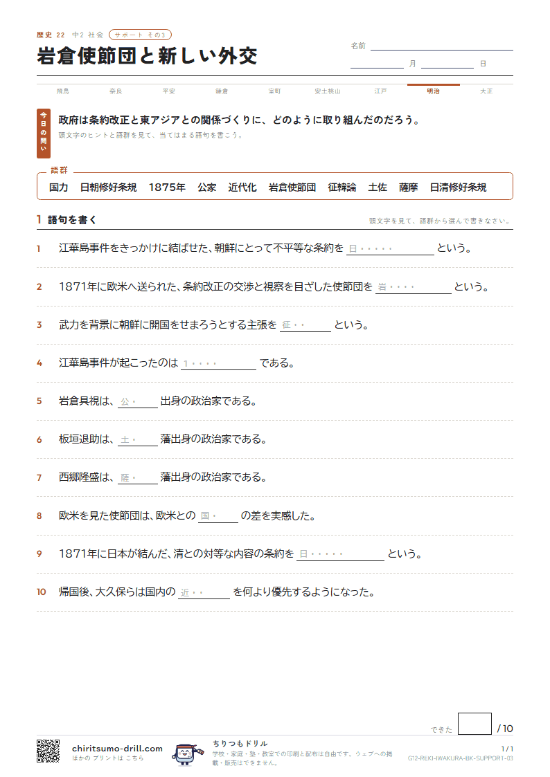 岩倉使節団と新しい外交 サポート その3の見本