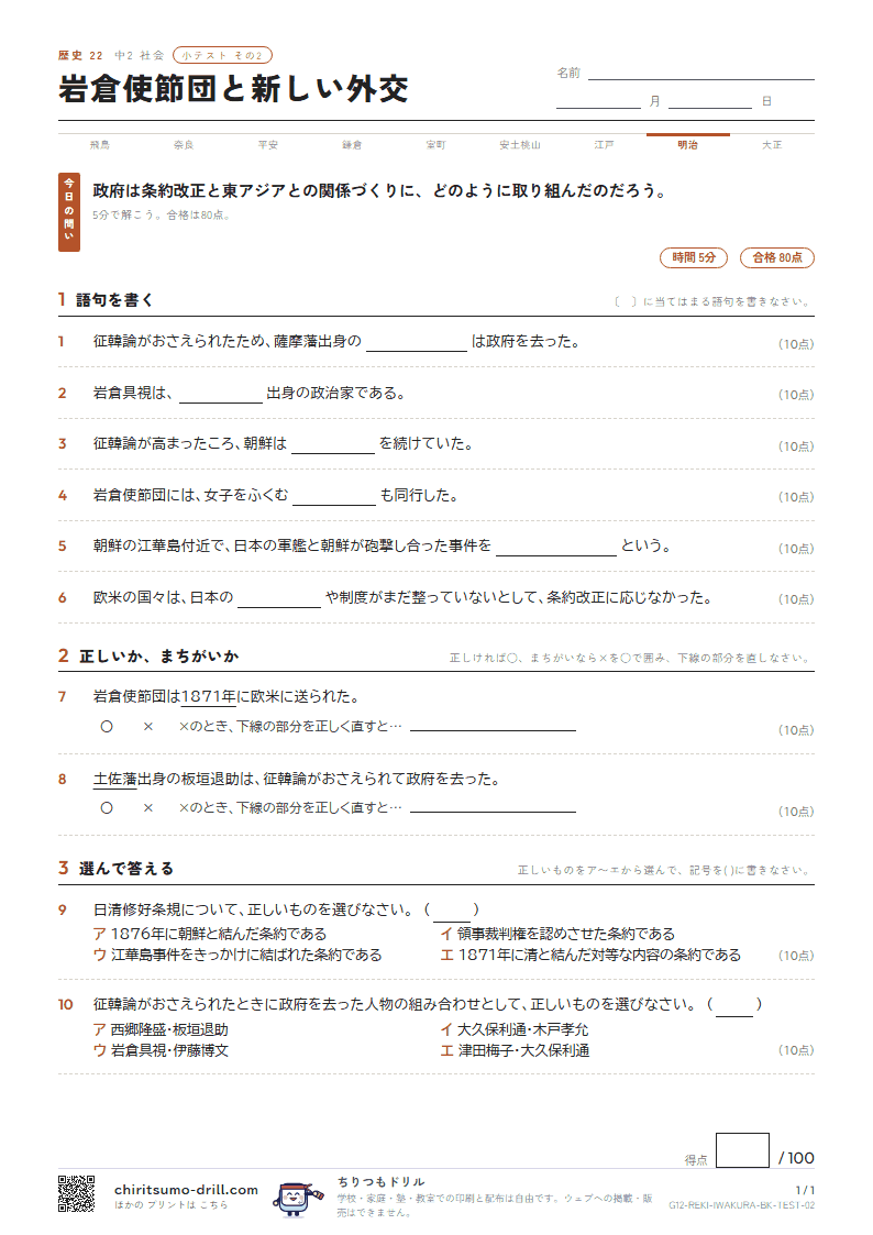岩倉使節団と新しい外交 小テスト その2の見本