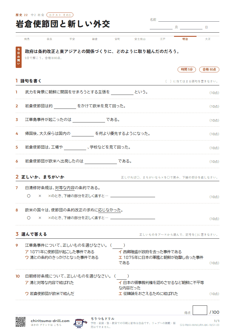 岩倉使節団と新しい外交 小テスト その3の見本
