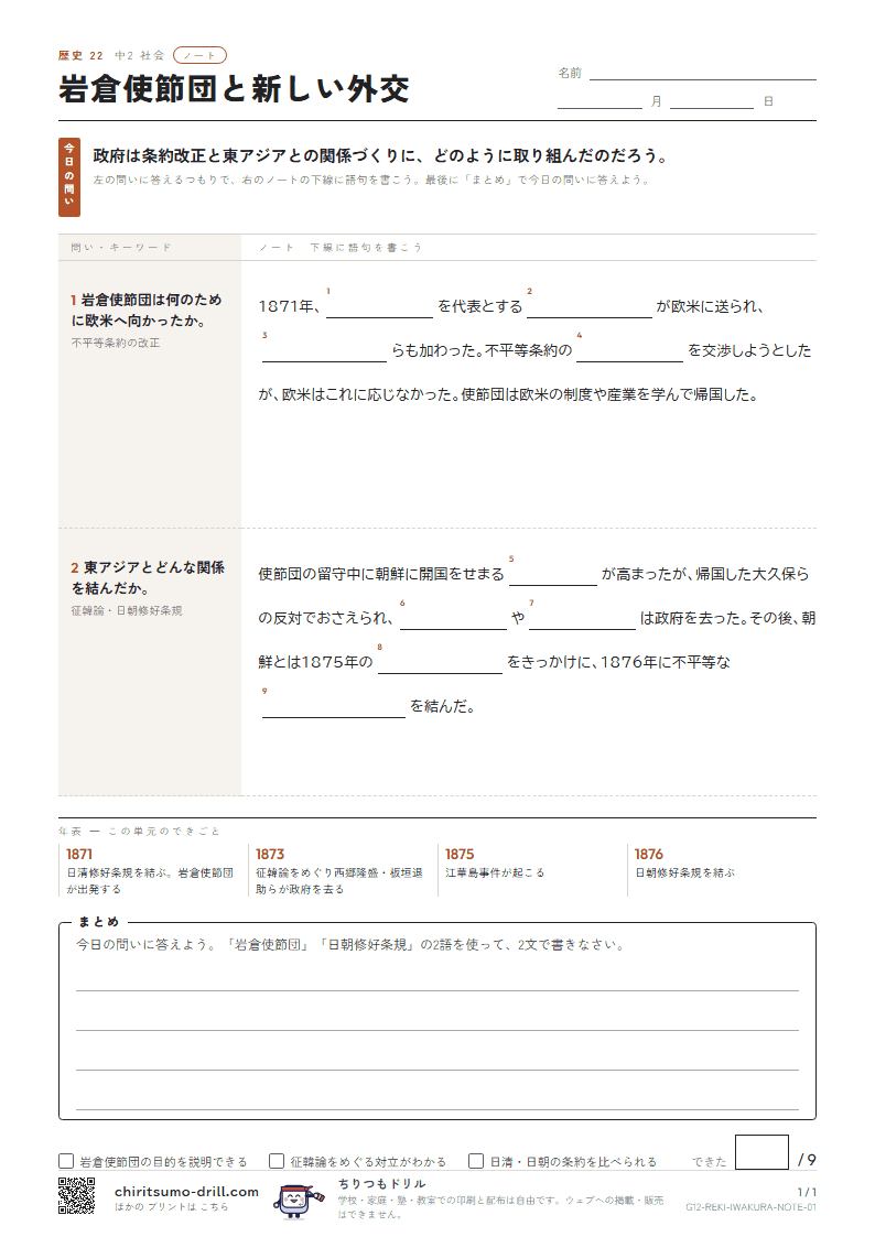 岩倉使節団と新しい外交 ノートの見本