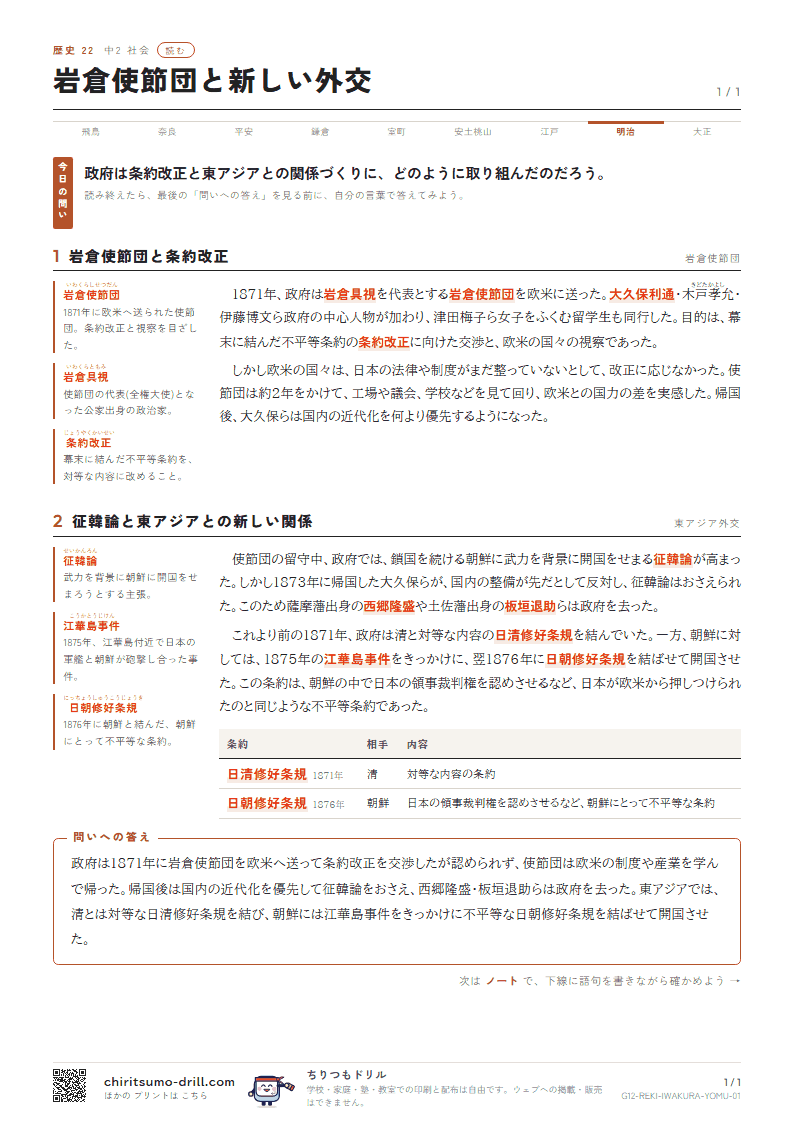 岩倉使節団と新しい外交 読むの見本