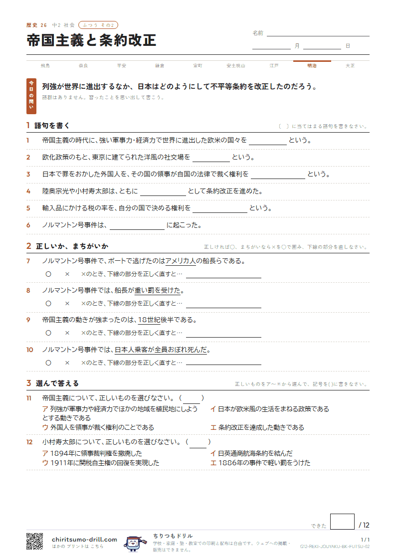 帝国主義と条約改正 ふつう その2の見本