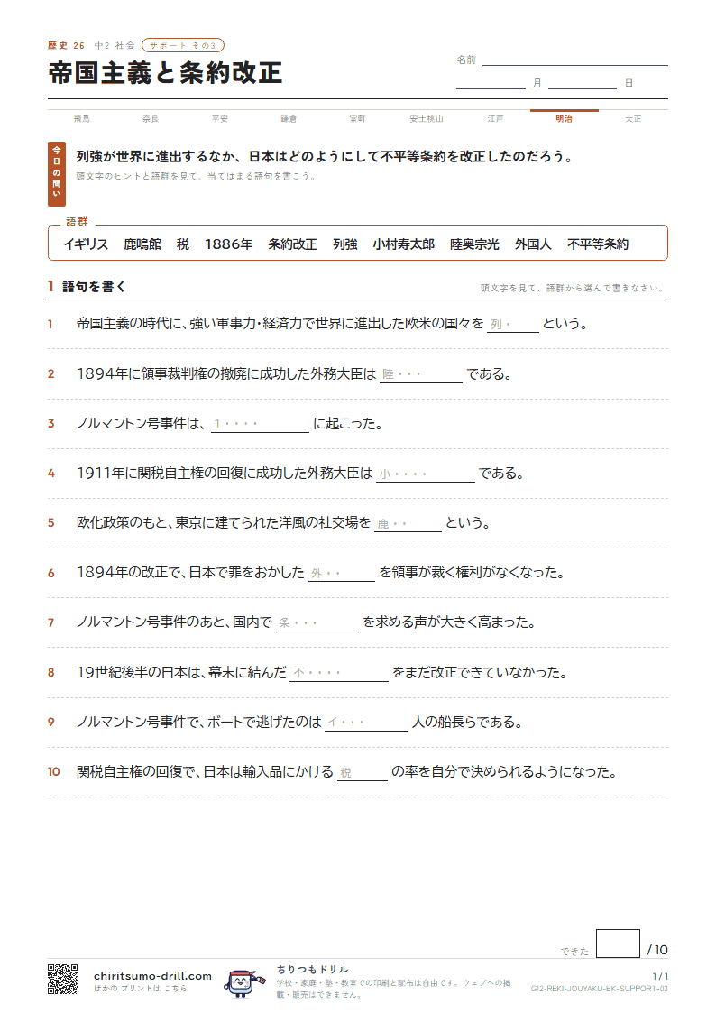 帝国主義と条約改正 サポート その3の見本