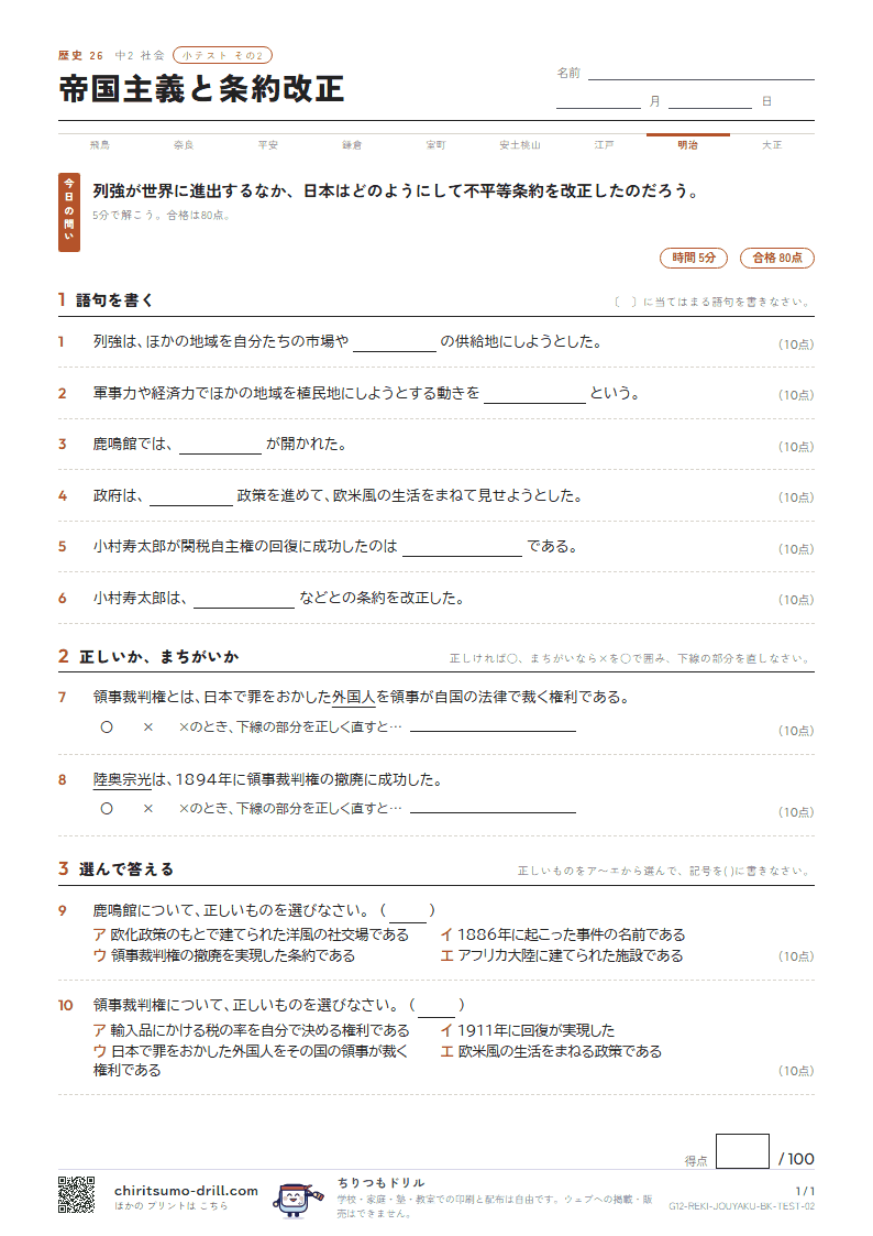 帝国主義と条約改正 小テスト その2の見本