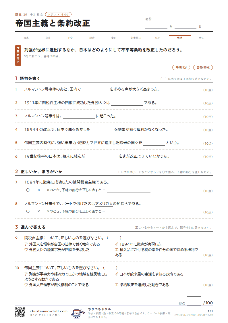 帝国主義と条約改正 小テスト その3の見本