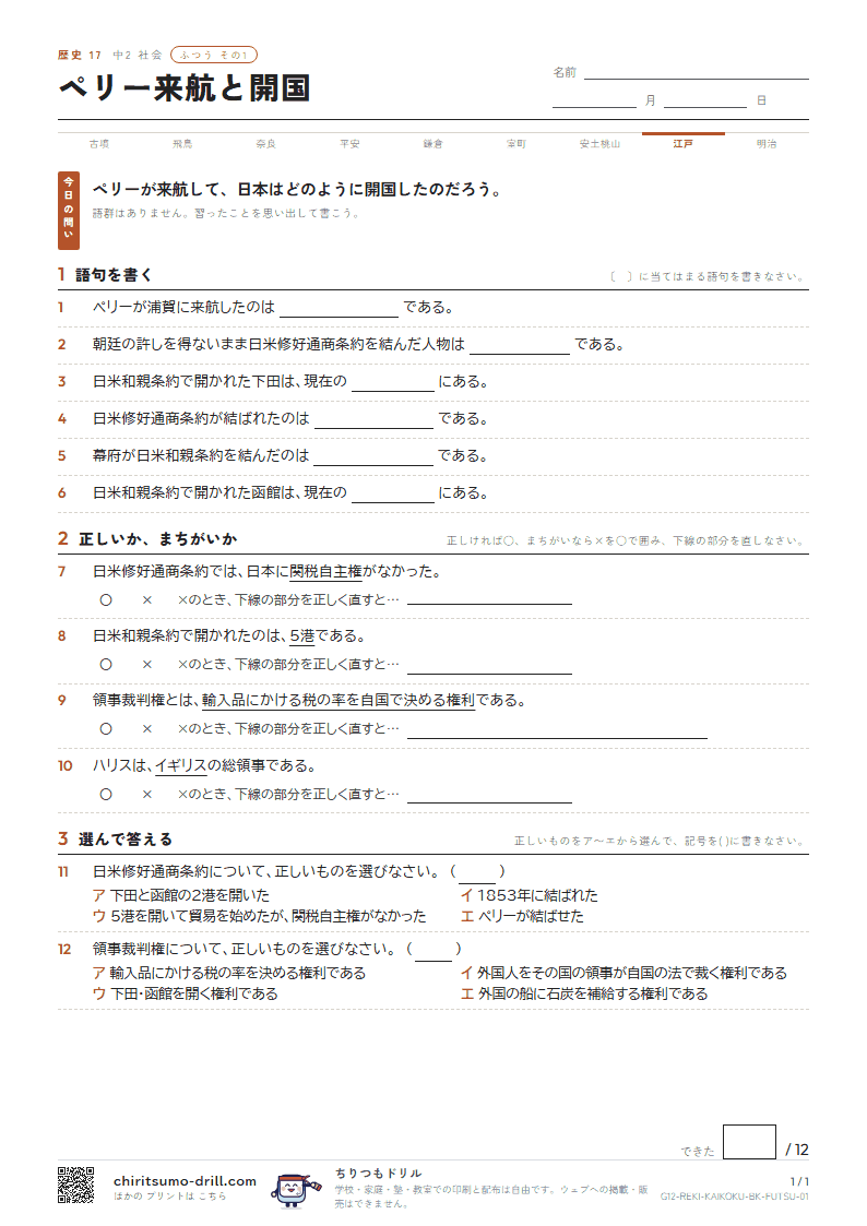 ペリー来航と開国 ふつう その1の見本