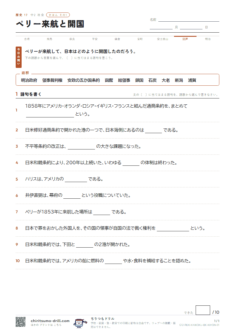 ペリー来航と開国 きほん その1の見本