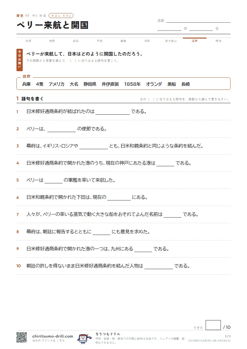 ペリー来航と開国 きほん その2の見本