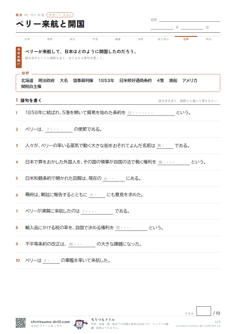 ペリー来航と開国 サポート その2の見本