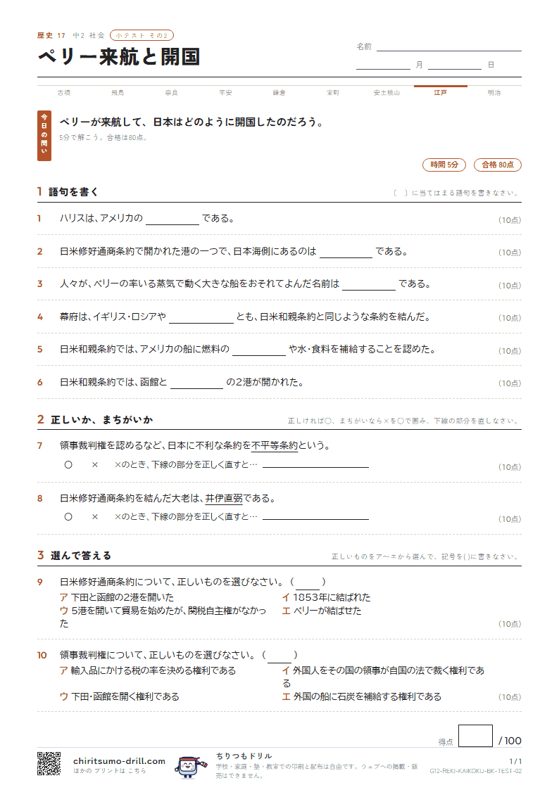 ペリー来航と開国 小テスト その2の見本