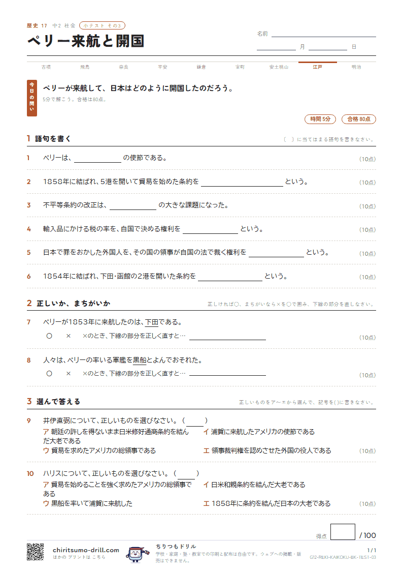 ペリー来航と開国 小テスト その3の見本