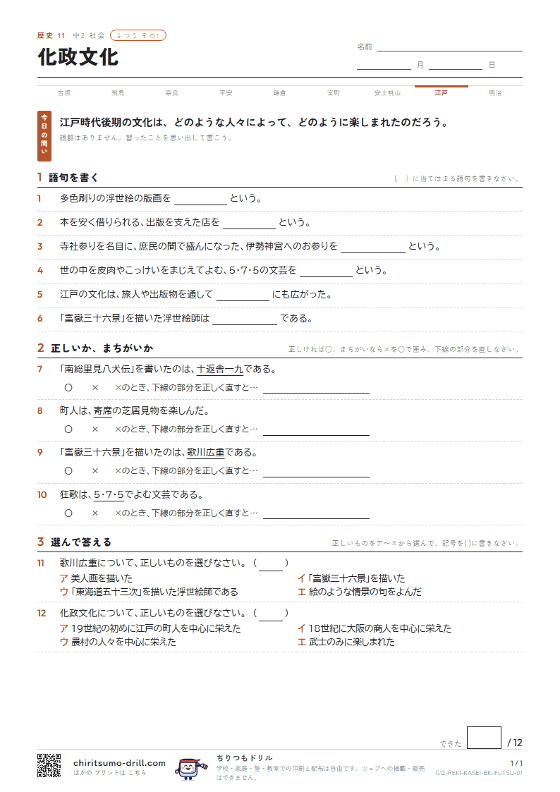 化政文化 ふつう その1の見本