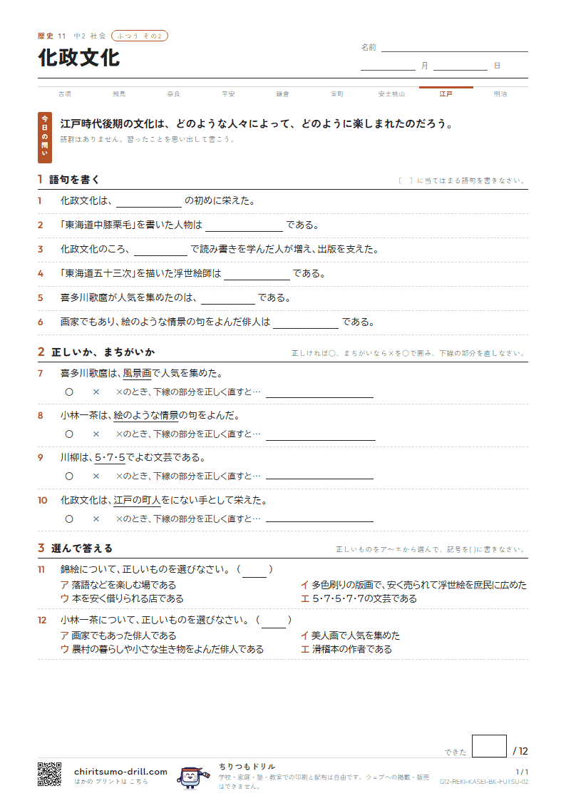 化政文化 ふつう その2の見本