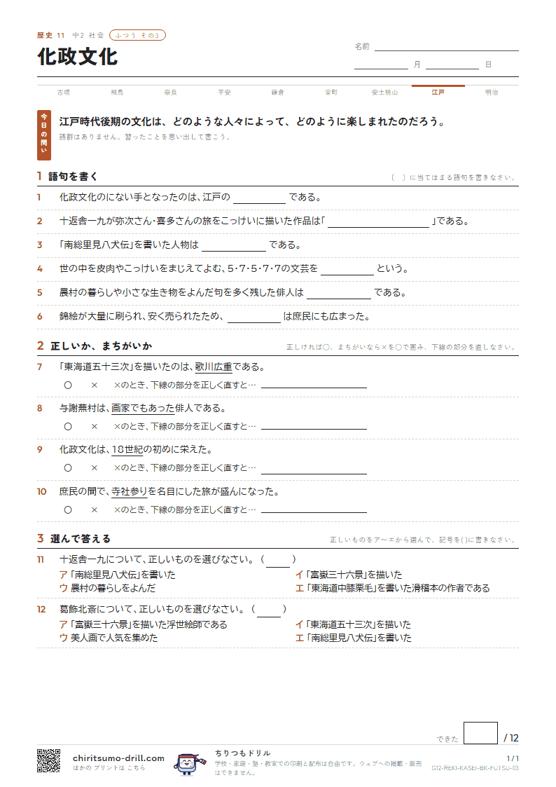 化政文化 ふつう その3の見本