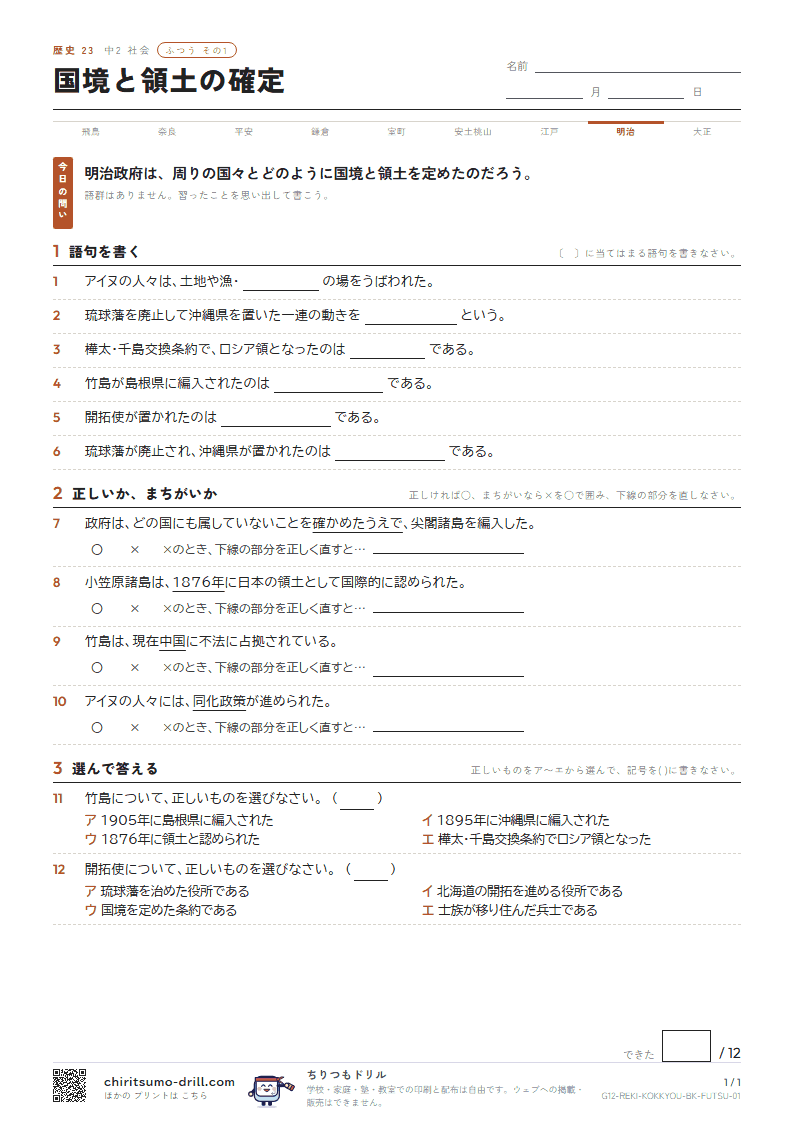 国境と領土の確定 ふつう その1の見本