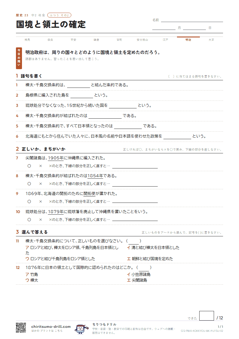 国境と領土の確定 ふつう その2の見本
