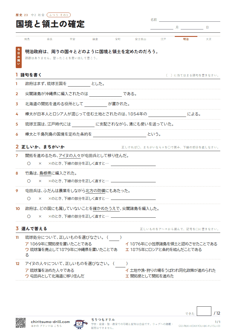 国境と領土の確定 ふつう その3の見本