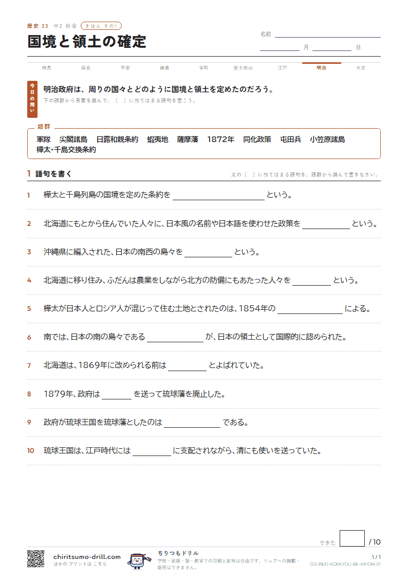 国境と領土の確定 きほん その1の見本