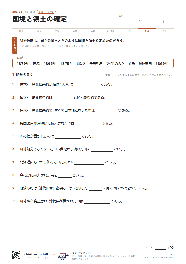 国境と領土の確定 きほん その2の見本