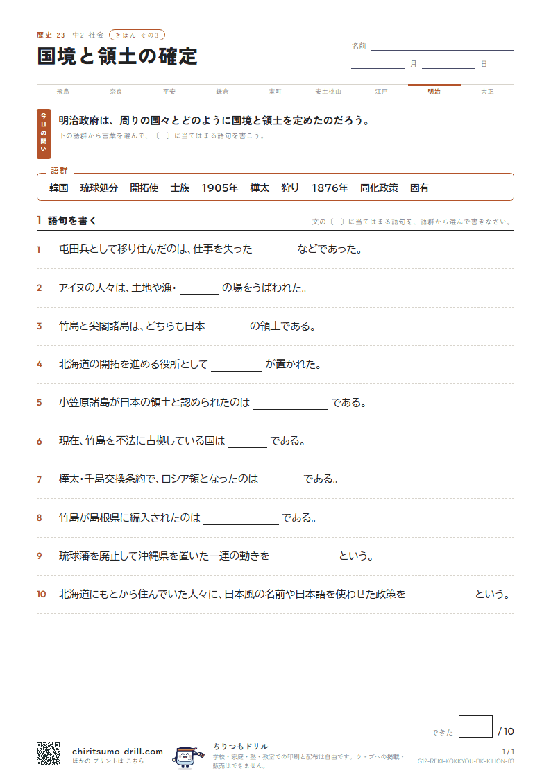 国境と領土の確定 きほん その3の見本