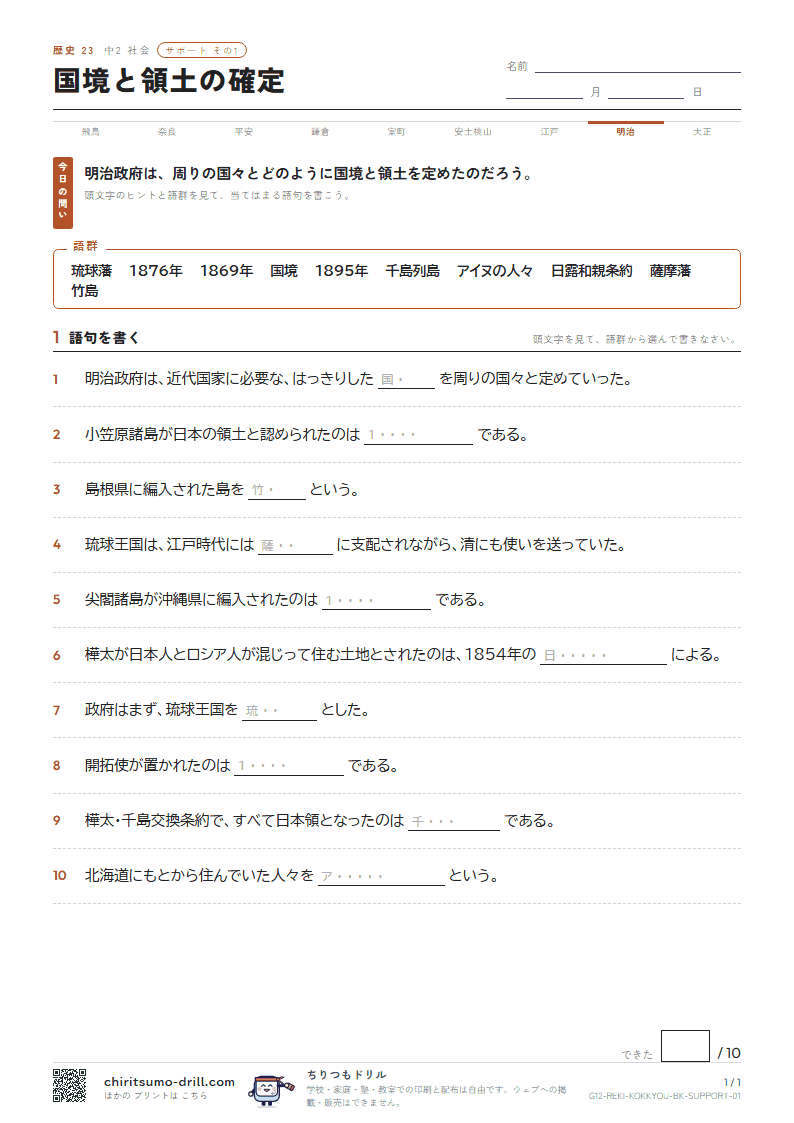 国境と領土の確定 サポート その1の見本