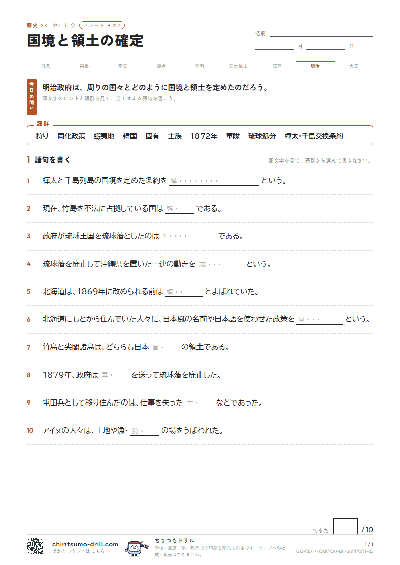 国境と領土の確定 サポート その2の見本