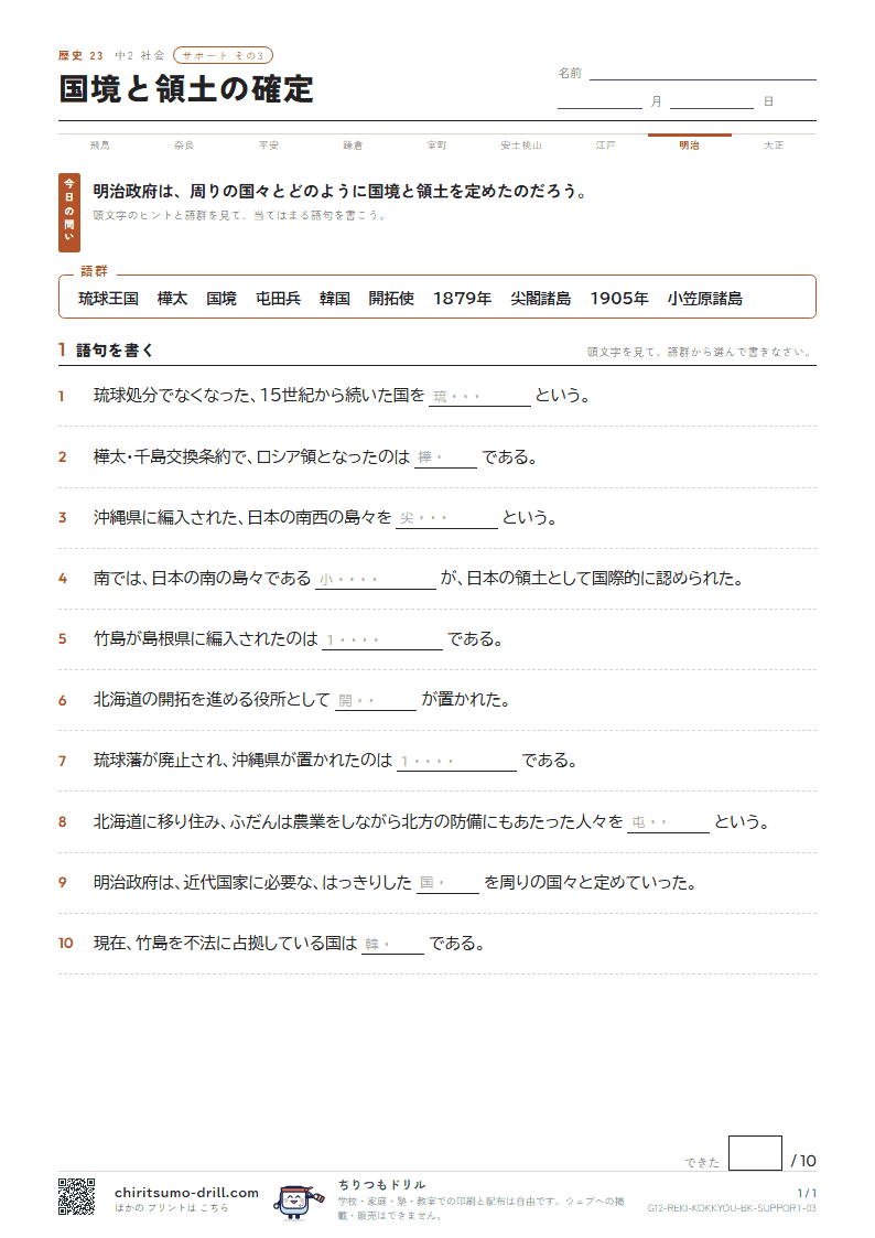 国境と領土の確定 サポート その3の見本