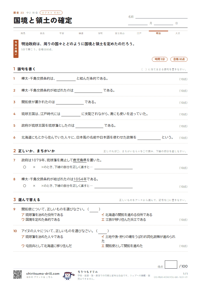 国境と領土の確定 小テスト その1の見本